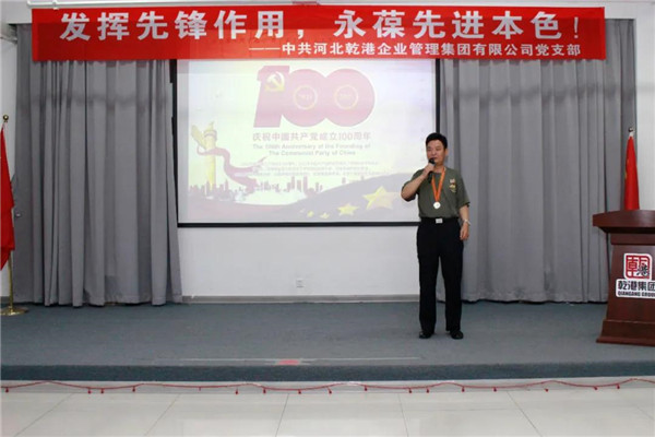 乾港集團，建黨100周年